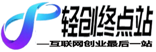 源创文化:轻创终点站