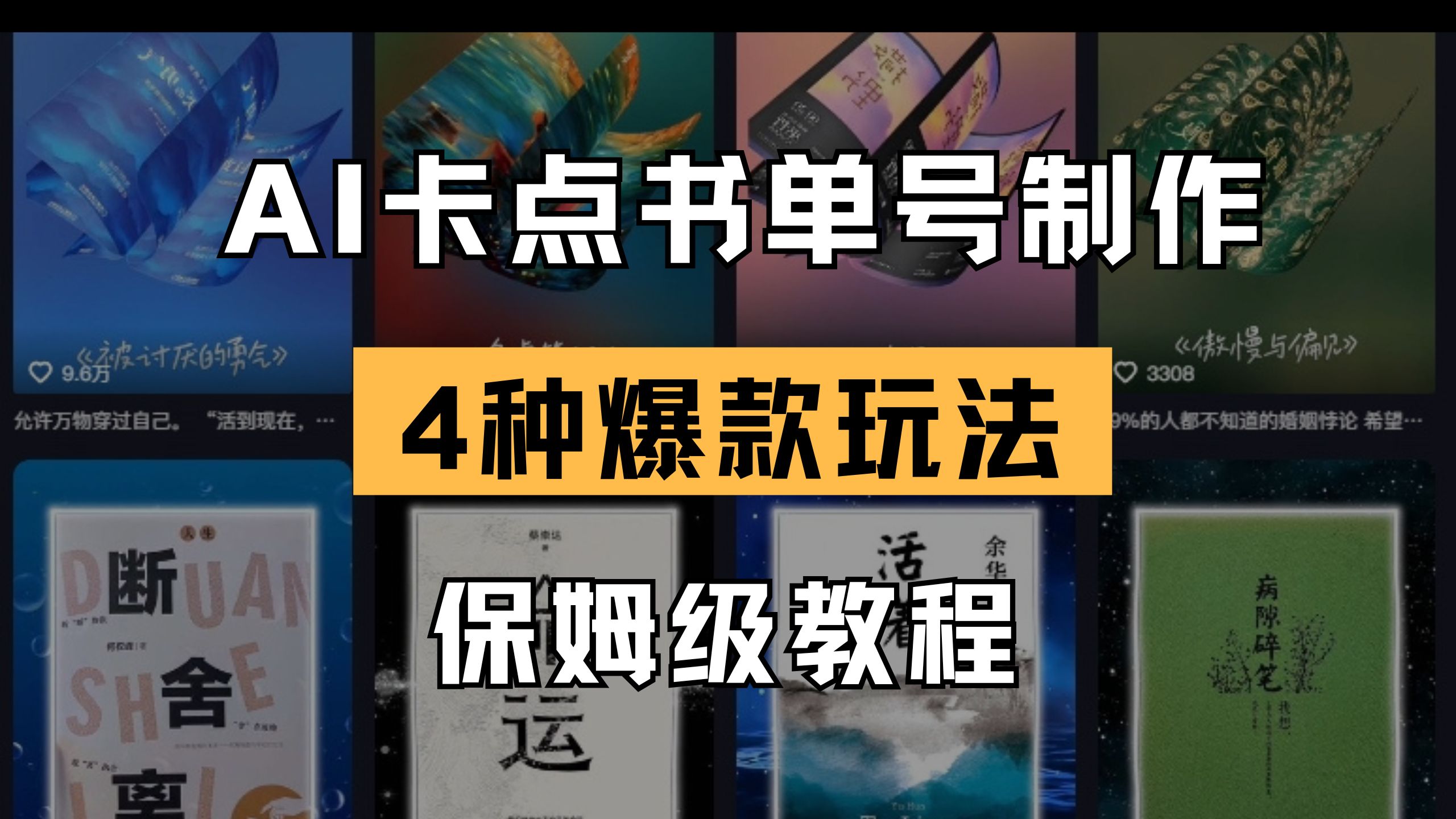(14227期)AI卡点书单视频制作 4种爆款书单号玩法 保姆级教程-源创文化:轻创终点站